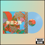 Hannah Peel & Beibei Wang - The Endless Dance (Light Blue Vinyl)