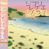 GBL Sound System - Ghilbi Reggae Plus (Japanese Import w/OBI)