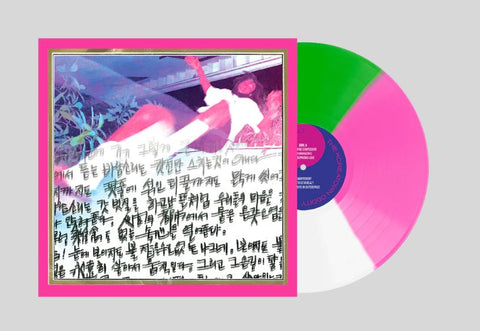 The Koreatown Oddity - ‘ISTHISFORREAL?’ (Tri-Colour Vinyl)
